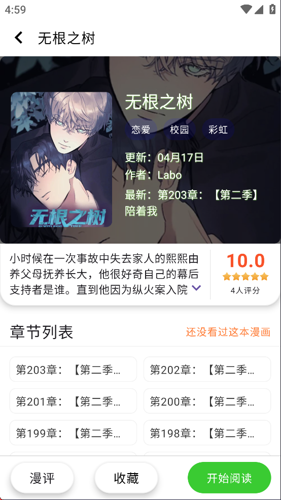 酷漫星免费版下载