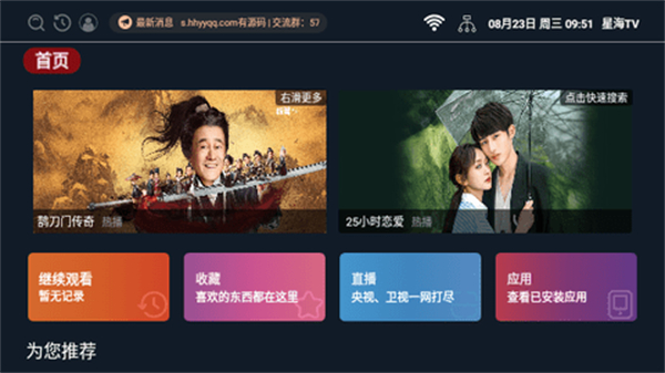 星海tv手机版