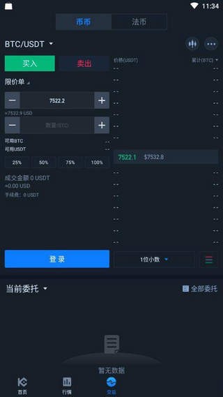 库币交易所官网下载