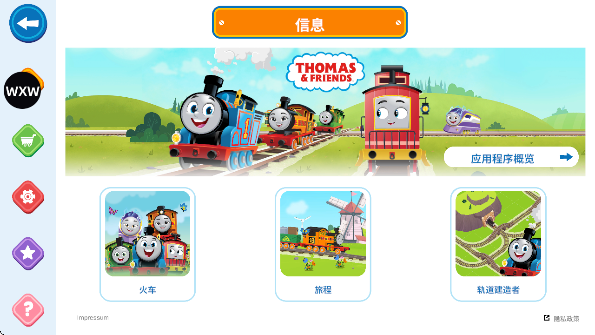 托马斯和他的朋友们手机版