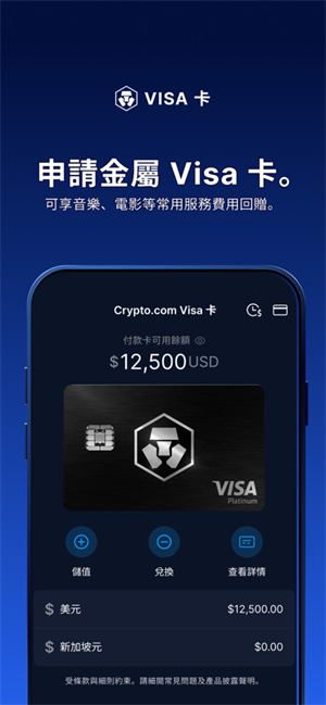 Cryptocom交易所下载