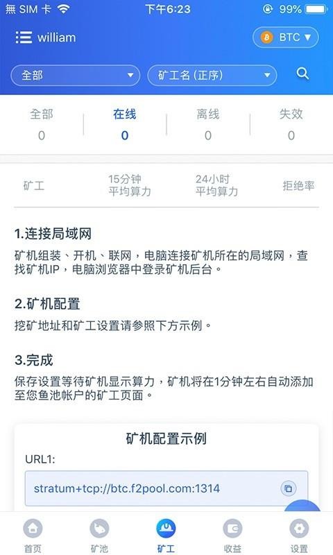 f2pool挖矿app