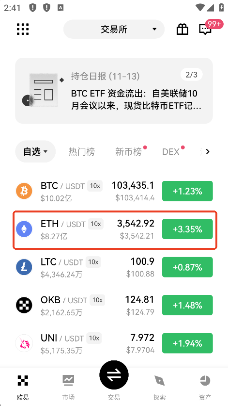 Eth钱包app