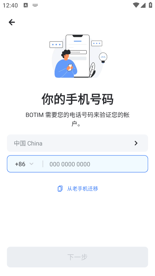 botim聊天软件
