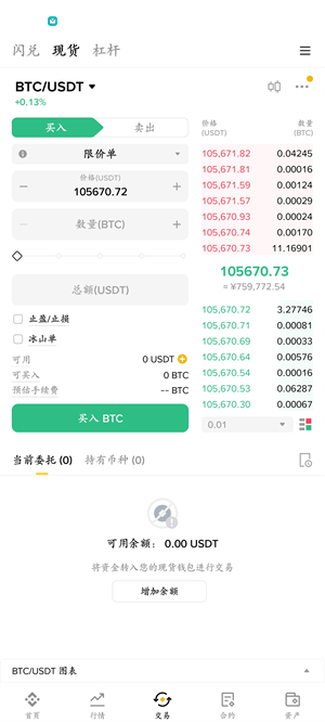 必安交易所app官方最新版