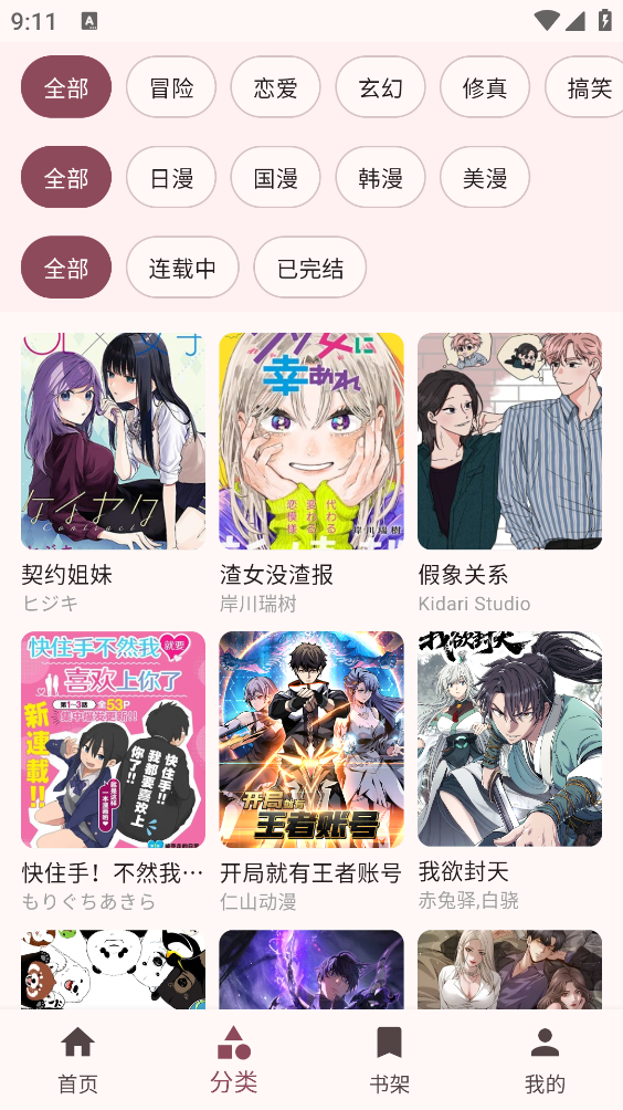 兔绘屋漫画免费版