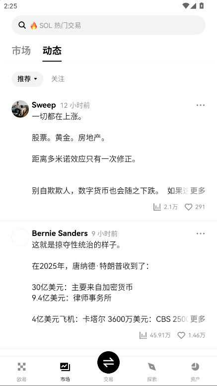 欧溢交易所app