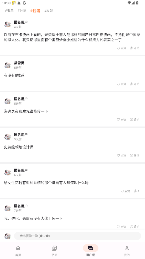 喵呜漫画app