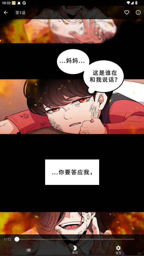 喵呜漫画app