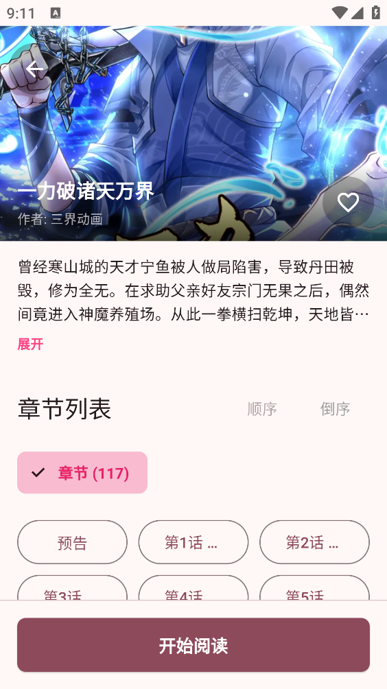 兔绘屋漫画免费版