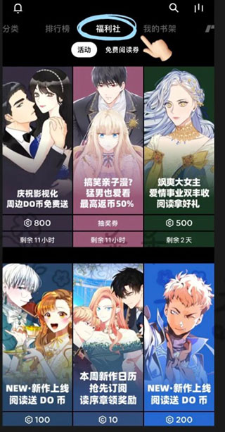 PODO漫画免费版下载