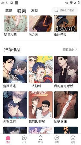 鸟鸟漫画下拉式阅读