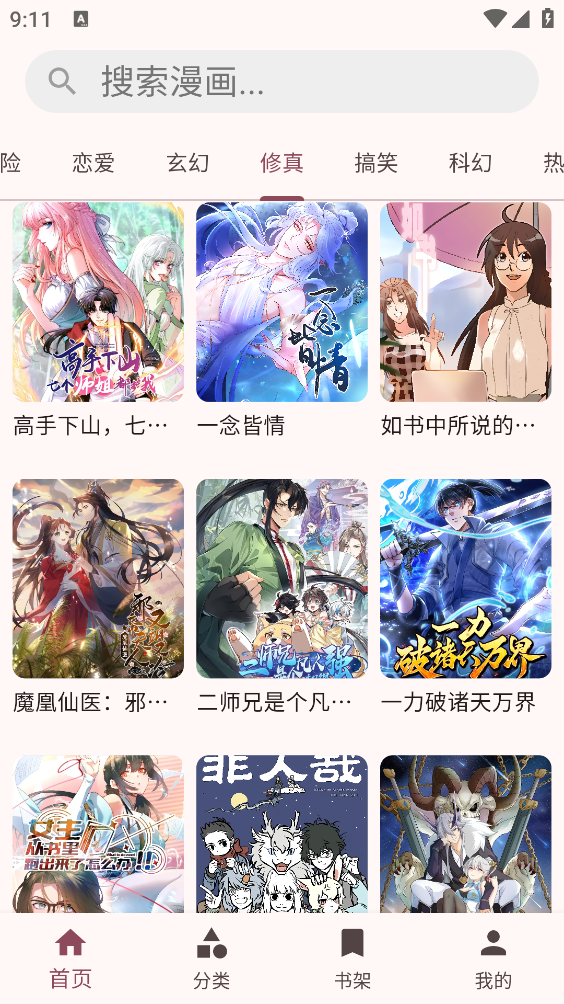 兔绘屋漫画免费版