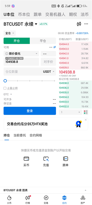 火网交易所app最新版