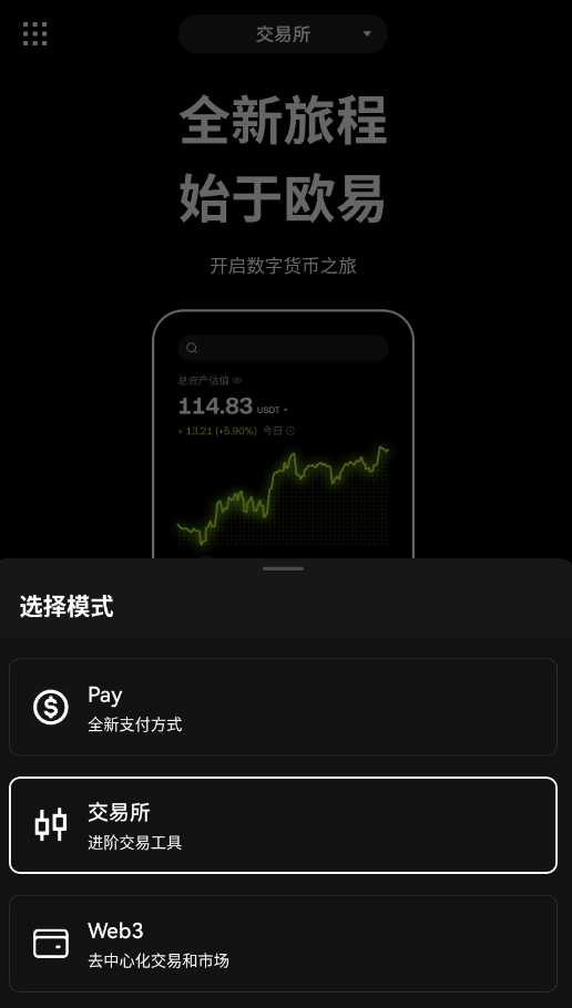 欧一交易所客户端下载