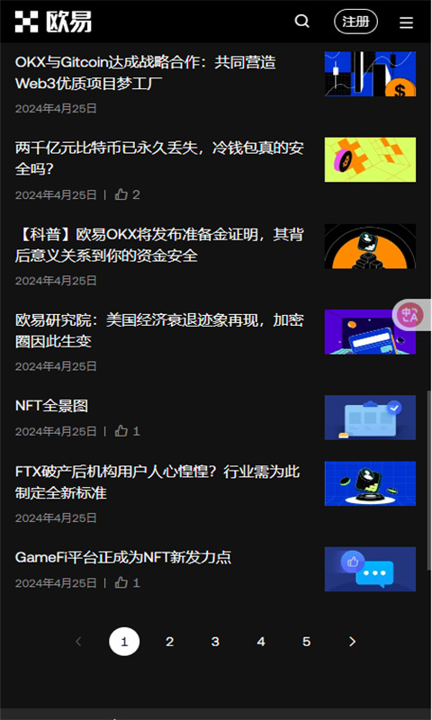 易欧交易所最新版下载