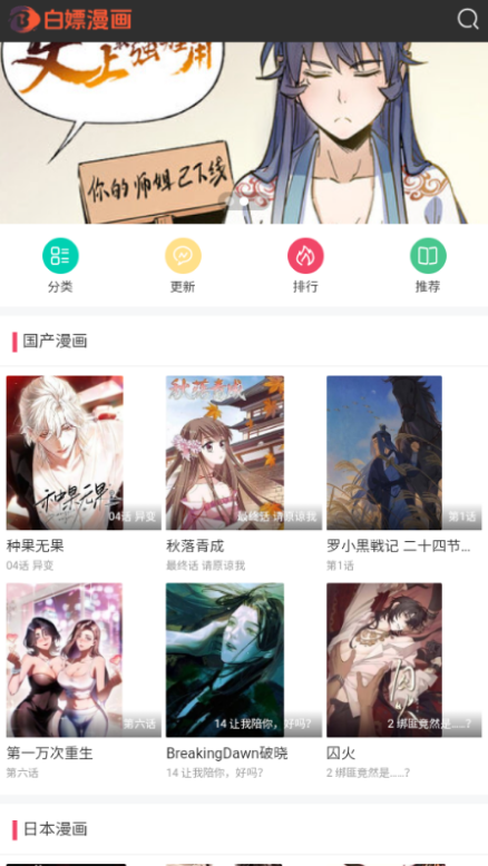 白嫖漫画app