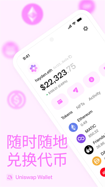 Uniswap交易所