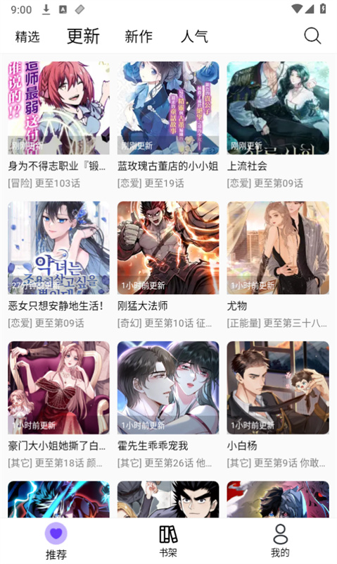 漫趣漫画官方正版下载安装