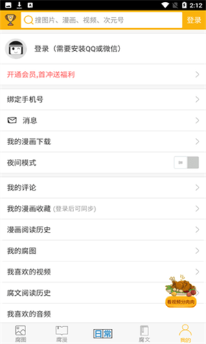 腐次元旧版本安装