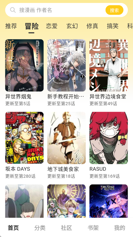 栗子漫画app