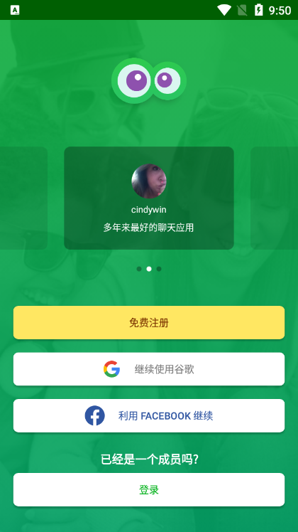 camfrog手机中文版