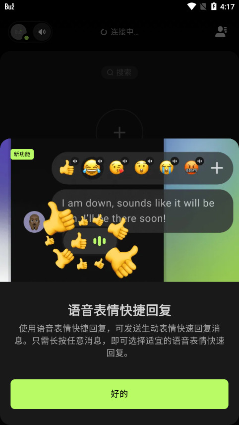 Buz聊天软件
