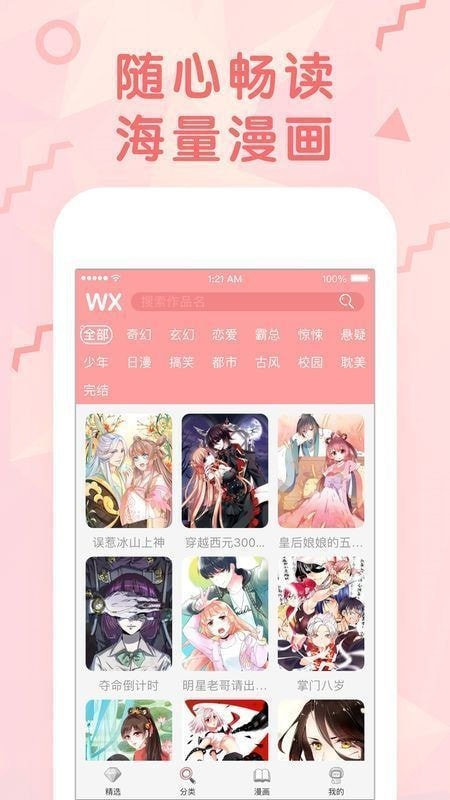 女神漫画官方正版
