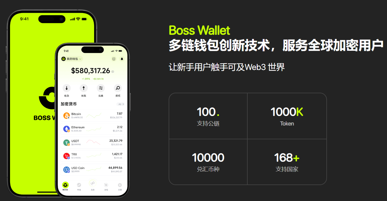Boss Wallet官方正版