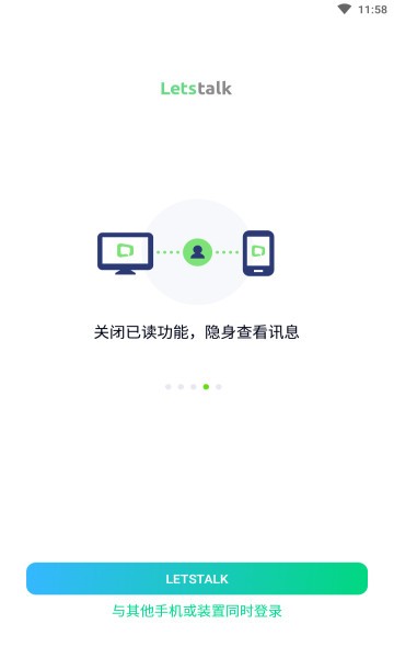 letstalk(私通)聊天软件