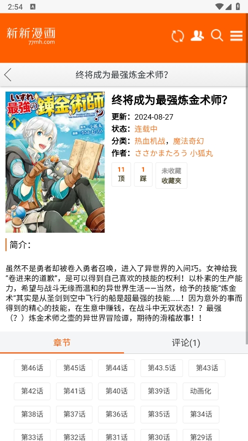 新新漫画官方正版