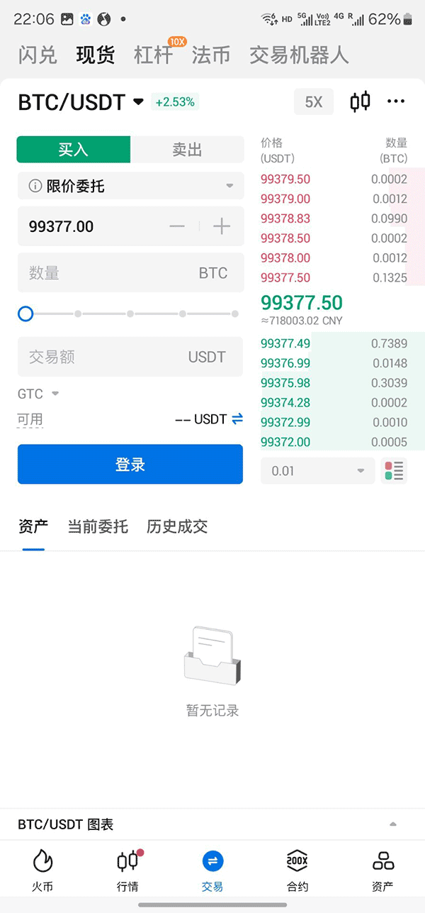 火某币交易所