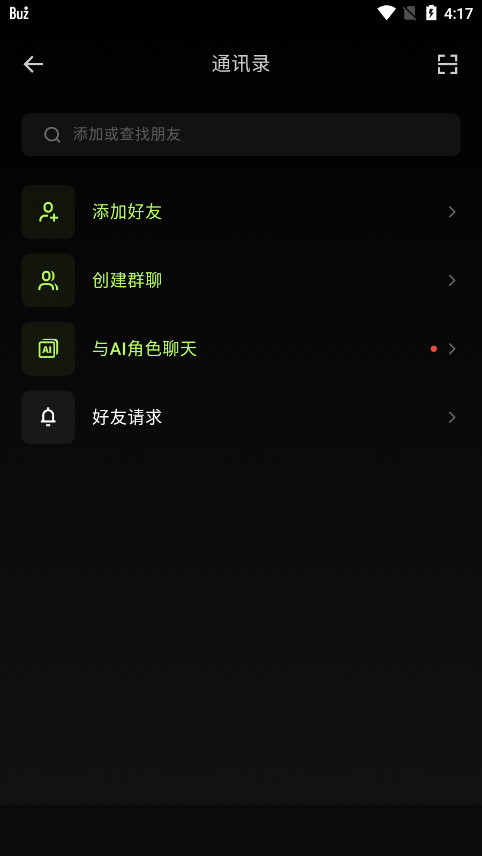 Buz聊天软件