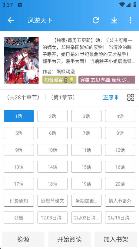 刺桐漫画最新版