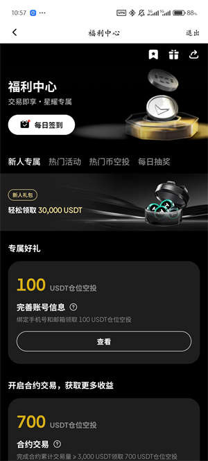 WEEX交易所官网下载