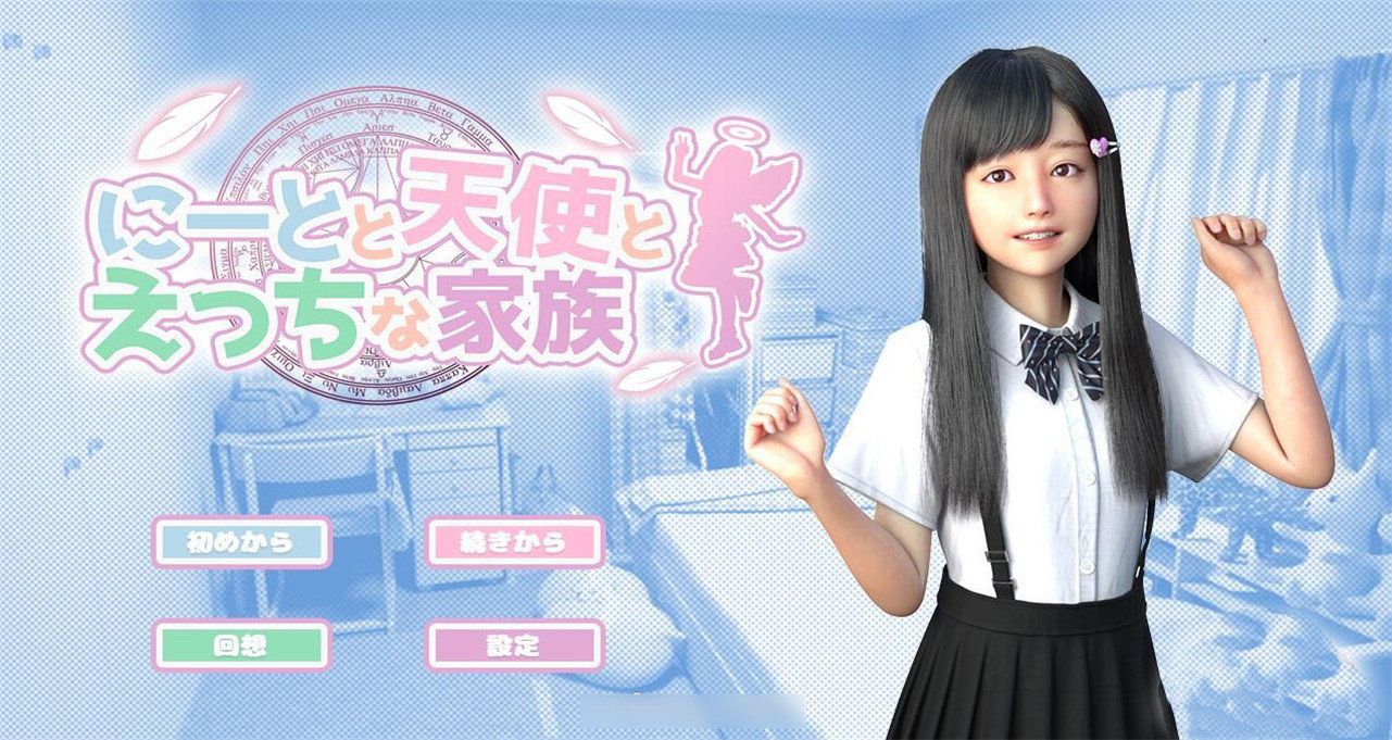 死宅与天使之家冷狐版