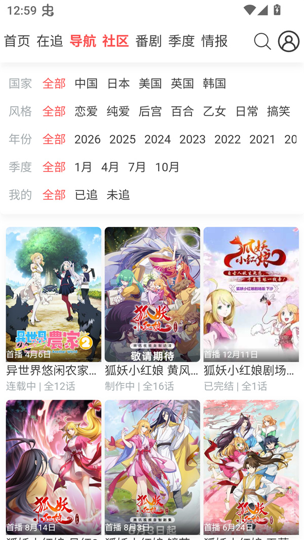 anifun官方正版