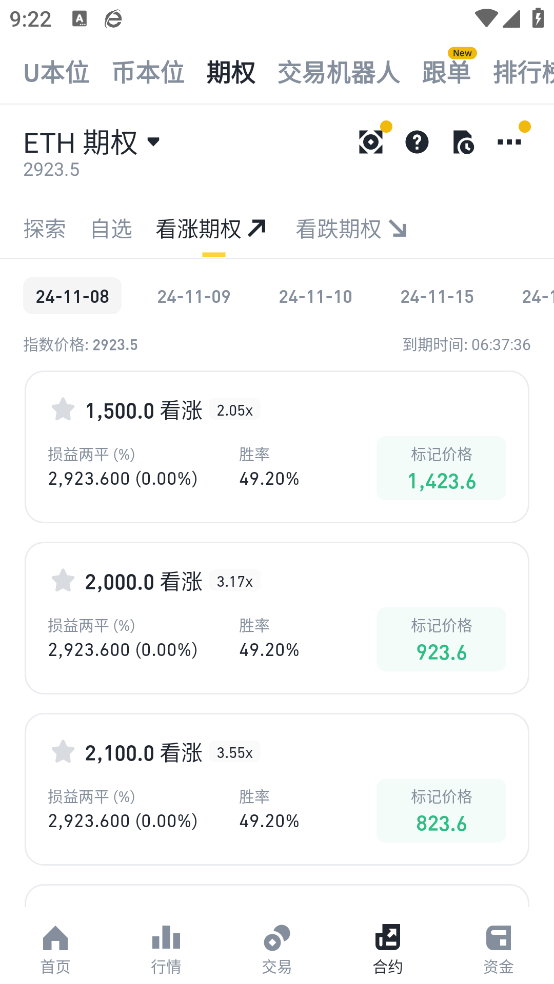 必按交易所app