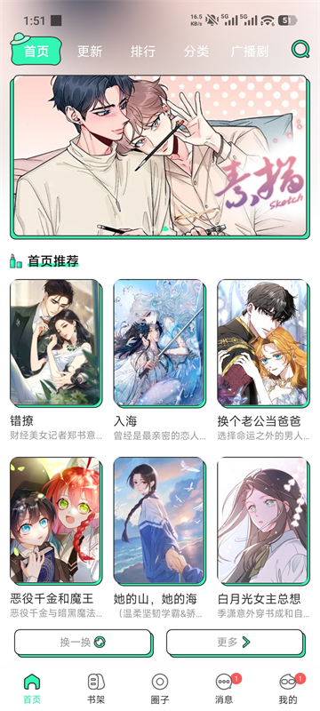 青漫漫画app官方下载