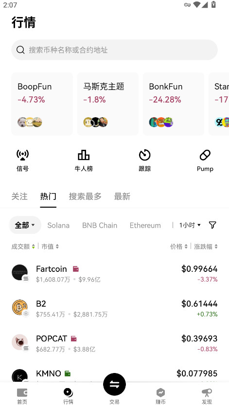 殴易交易所官方版