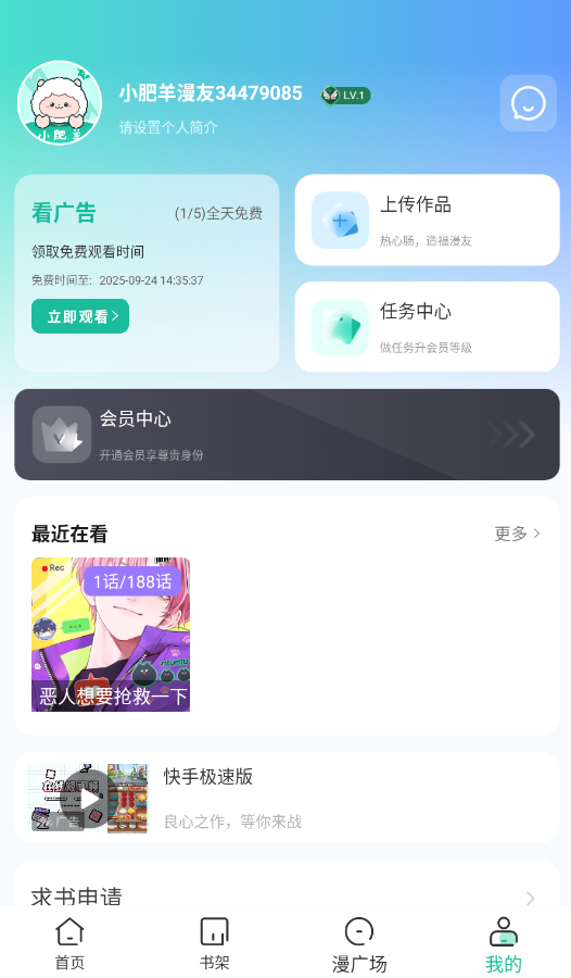 小肥羊漫画2026最新版