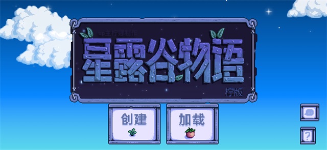 星露谷物语mod手机版下载