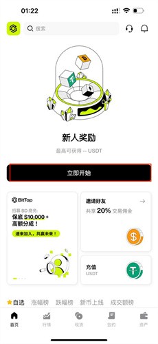 Bittap交易所下载安装