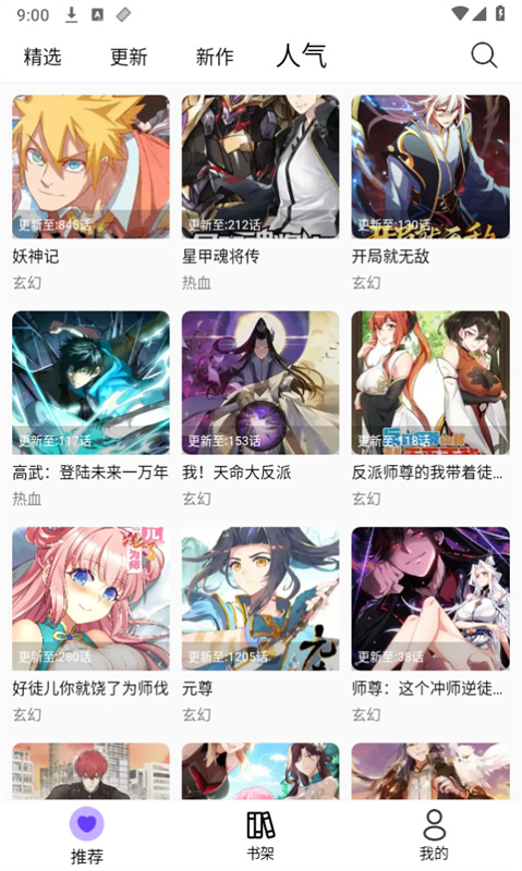 漫趣漫画官方正版下载安装