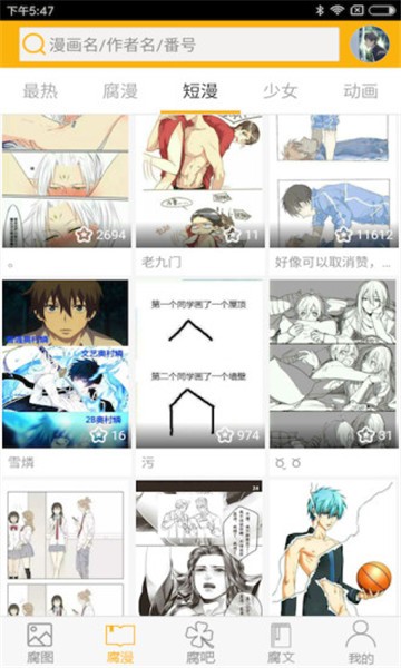 腐次元app免费版