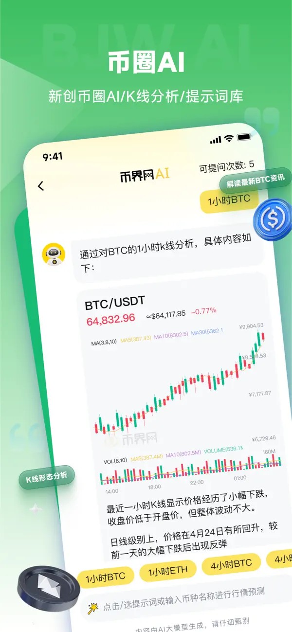 币界网app最新版