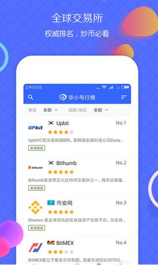 非小号官网版app下载