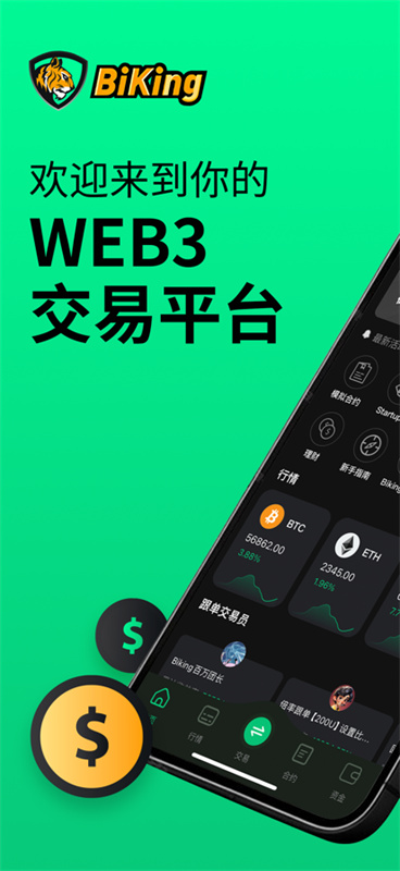 biking币王交易所