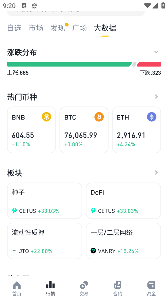 比安交易所app