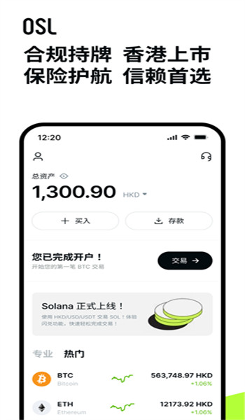 osl交易所app安卓版